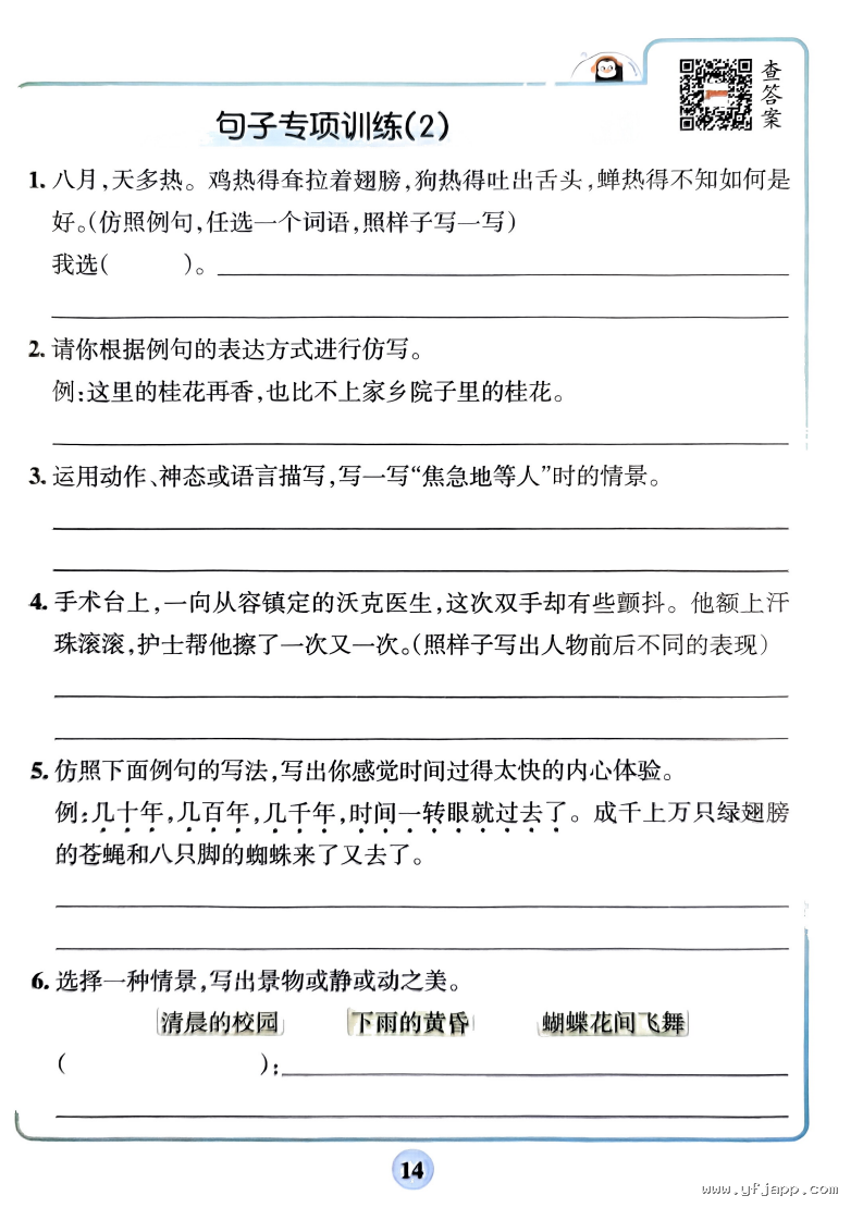 统编版小学语文五年级下册《字词句+课文内容+日积月累专项训练》