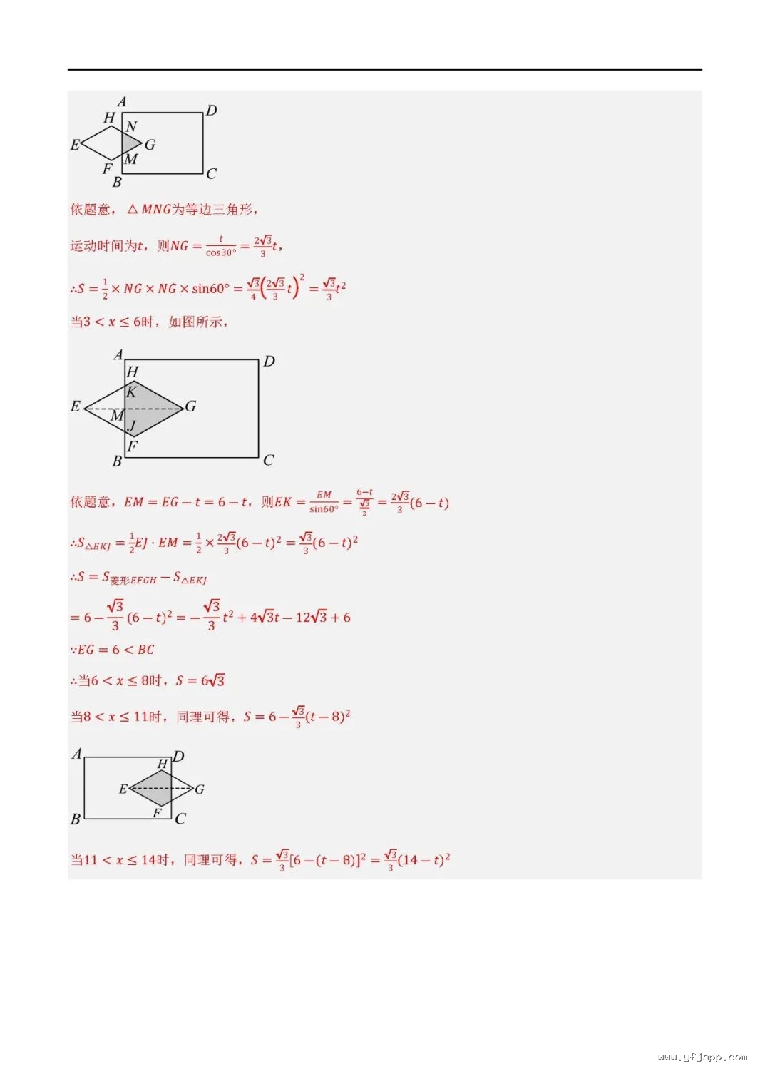 2026年中考数学函数与几何综合题（12种题型+专项训练+6种解题方法）含答案