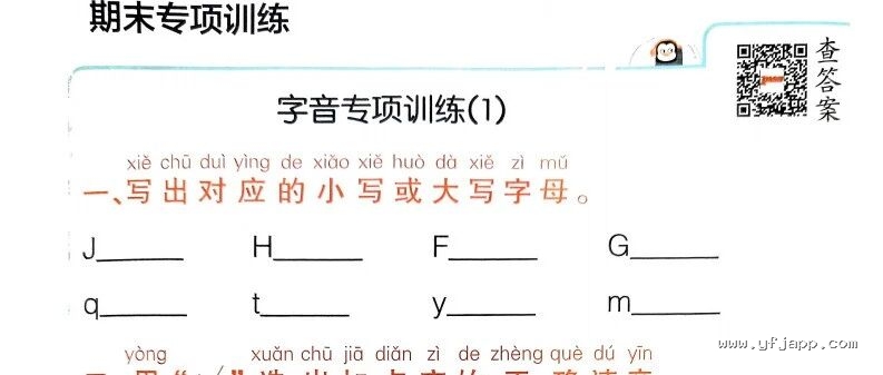 统编版小学语文一年级下册《字词句+课文内容+日积月累专项训练》