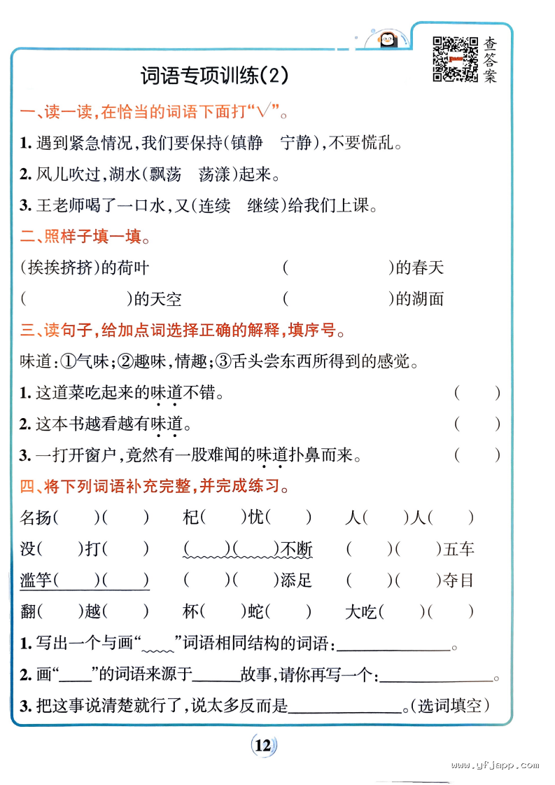 统编版小学语文三年级下册《字词句+课文内容+日积月累专项训练》
