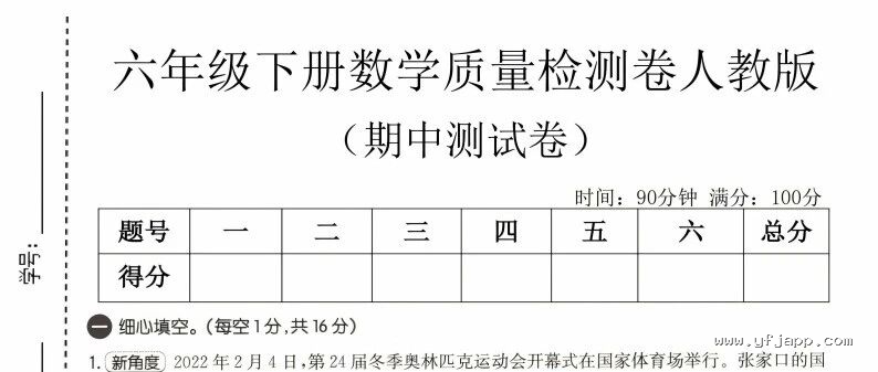 小学数学六年级下册《期中质量检测卷》（人教版）