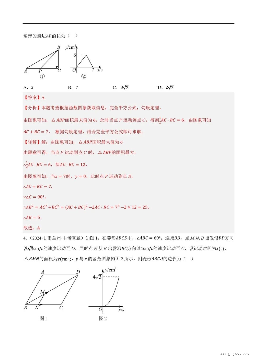 2026年中考数学函数与几何综合题（12种题型+专项训练+6种解题方法）含答案