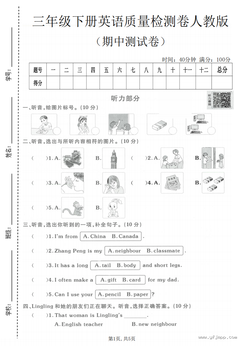 小学英语三年级下册《期中质量检测卷》（人教PEP版）