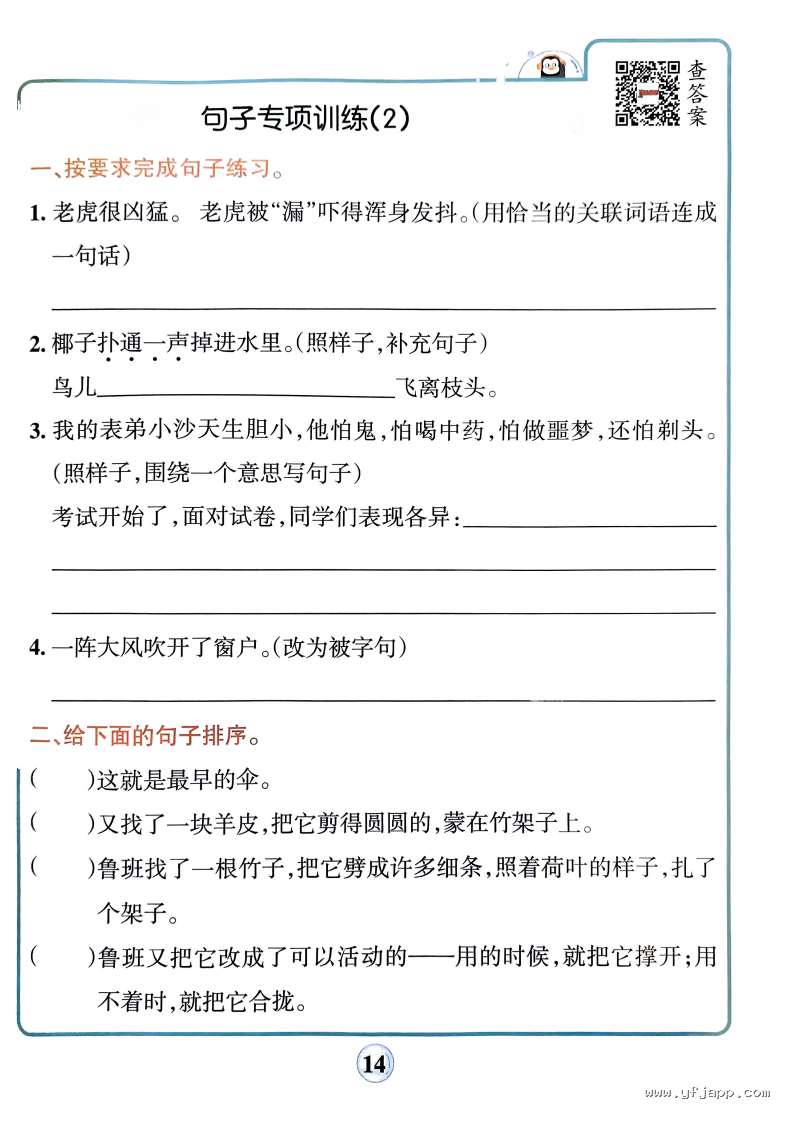 统编版小学语文三年级下册《字词句+课文内容+日积月累专项训练》