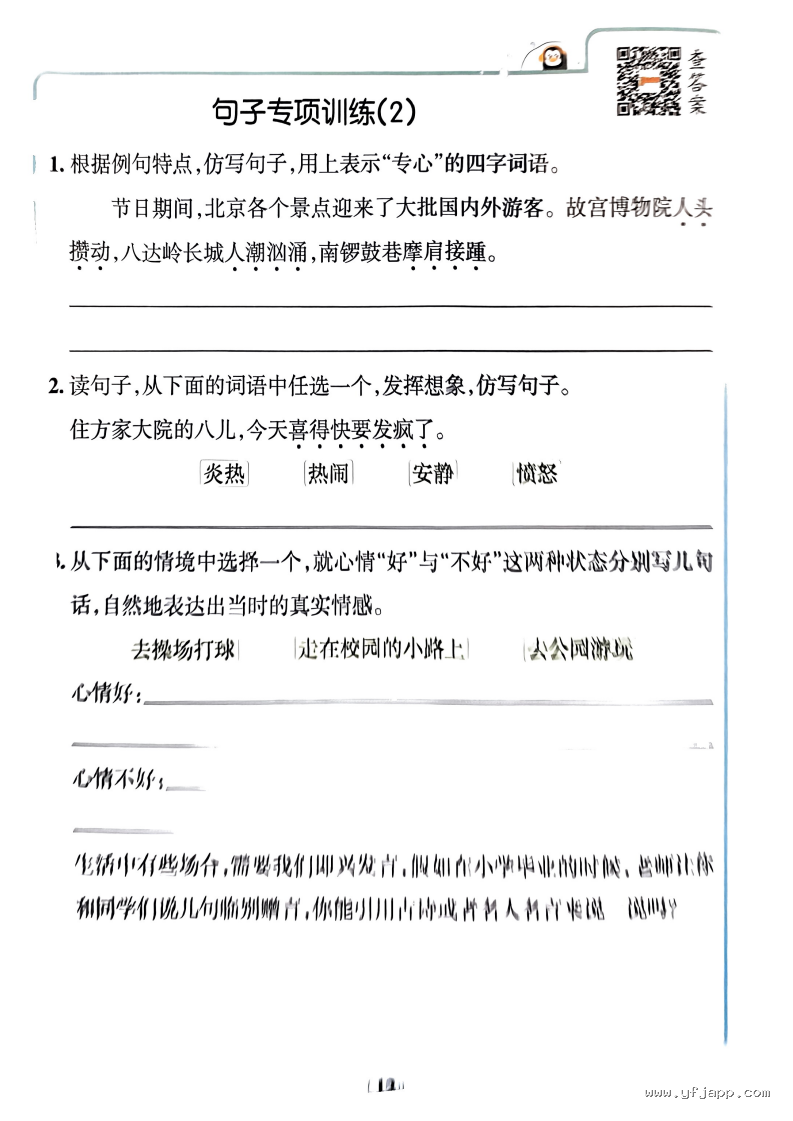 统编版小学语文六年级下册《字词句+课文内容+日积月累专项训练》