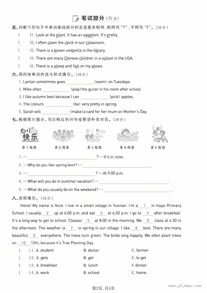 小学英语五年级下册《期中质量检测卷》（人教PEP版）