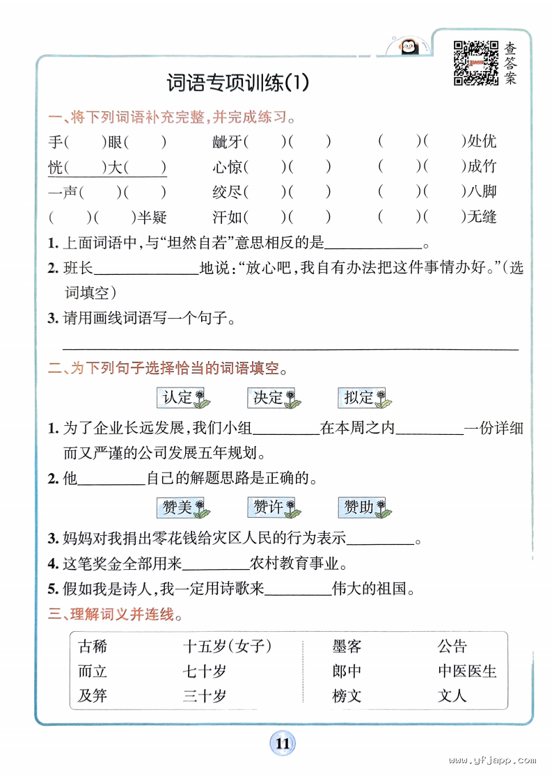 统编版小学语文五年级下册《字词句+课文内容+日积月累专项训练》