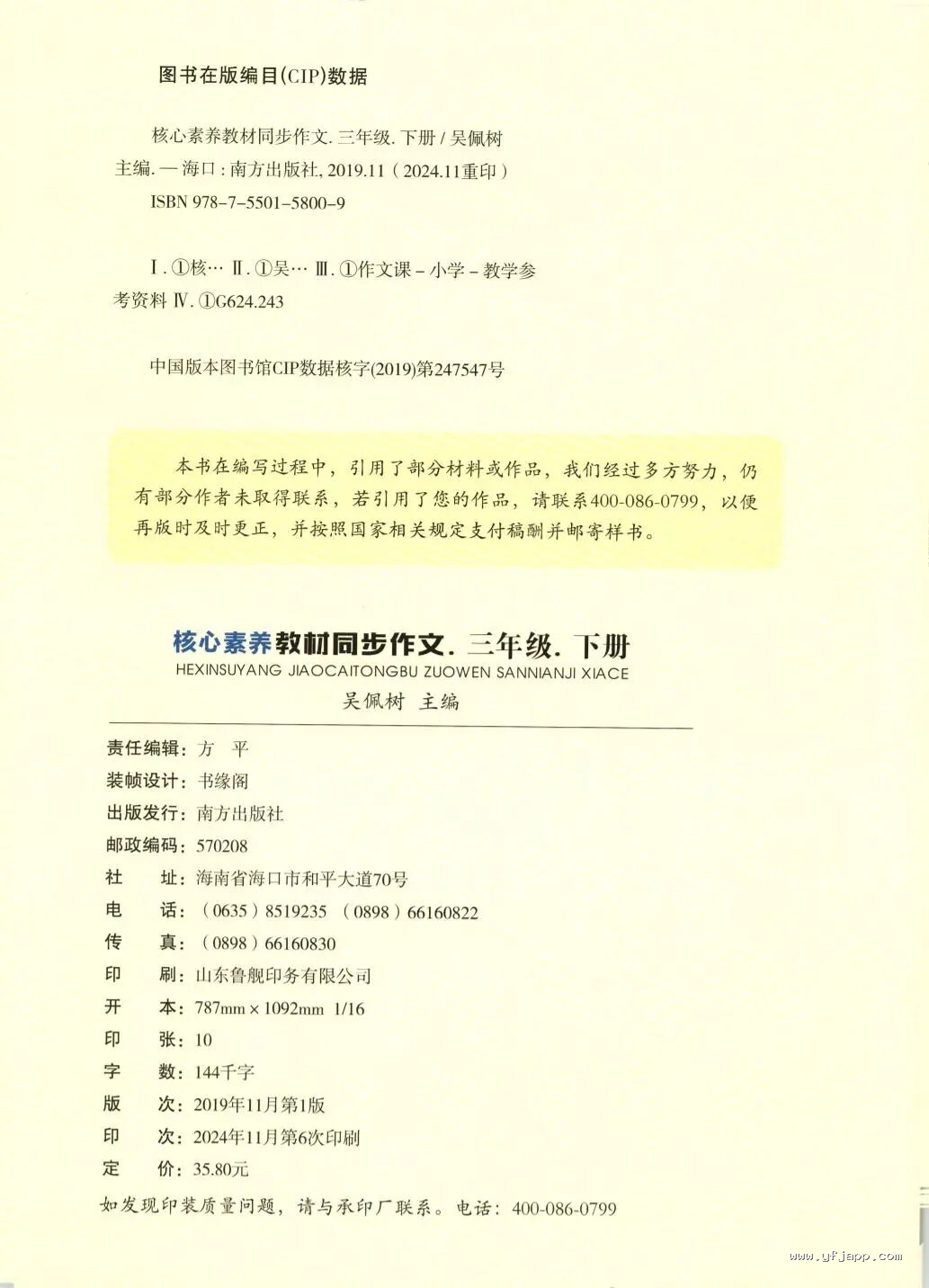 《核心素养教材同步作文》部编版语文3456年级下册