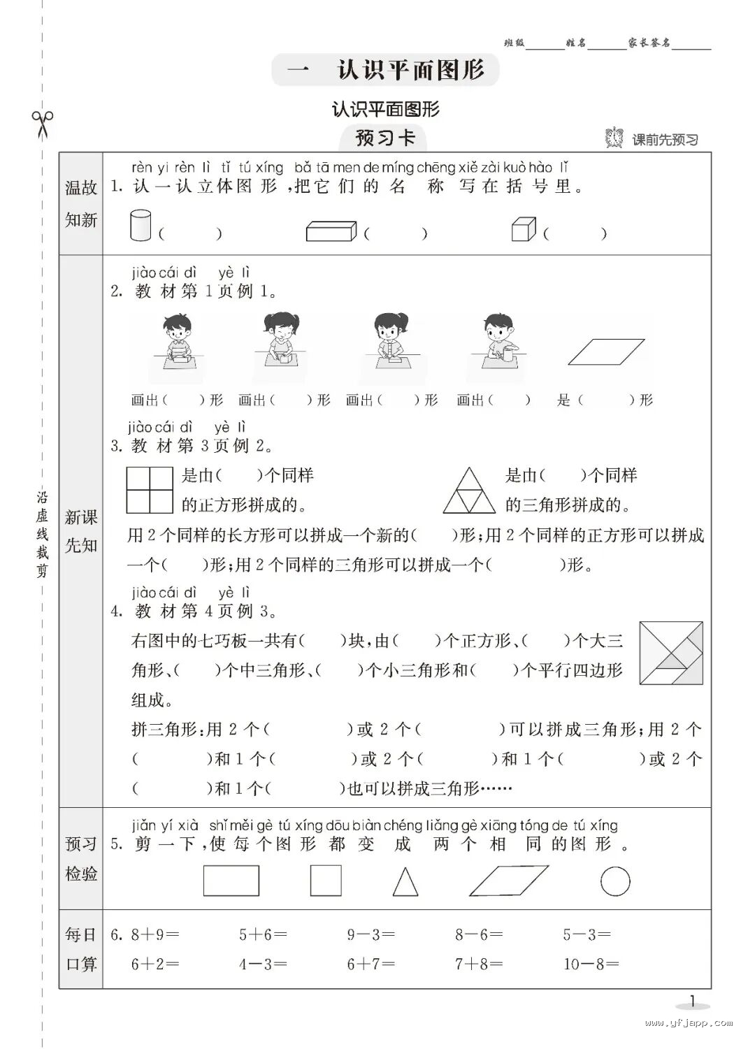 2026春小学数学《同步课时练》1-6年级下册