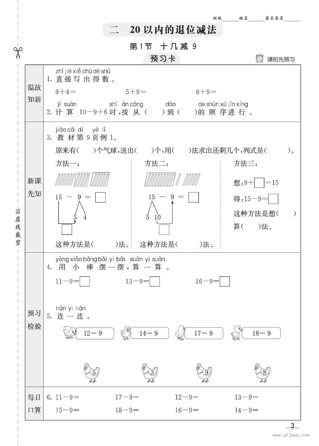 2026春小学数学《同步课时练》1-6年级下册
