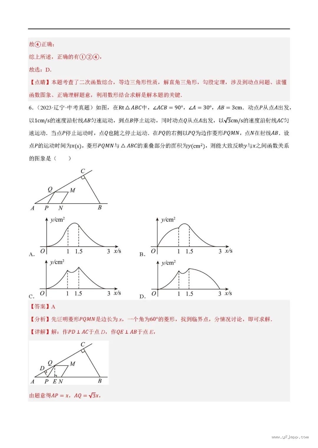 2026年中考数学函数与几何综合题（12种题型+专项训练+6种解题方法）含答案